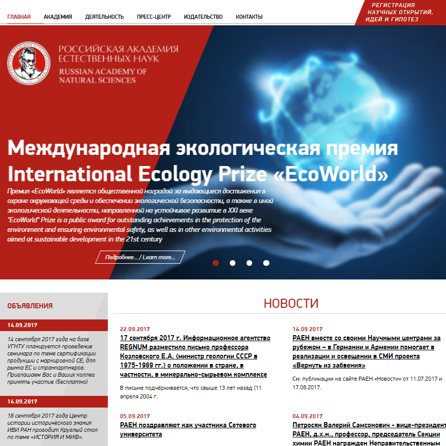 Новый сайт РАЕН