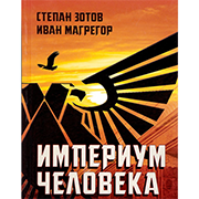 Империум Человека