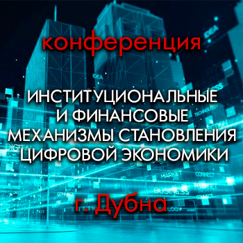 Приглашаем к участию в конференции